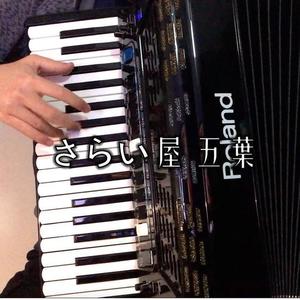 【手风琴】飒爽-江户盗贼团五叶