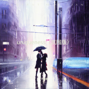 uniqueness (氛围版)