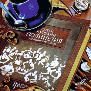 Введение в историю