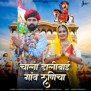 Chalo Dalibai Gaon Runicha