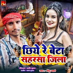 Chhiye Re Beta Saharsa jila (Explicit)
