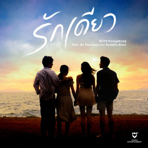 One Love(feat. Be Peerapat & Oui Buddha Bless)