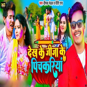 Dekh Ke Jija Ke Pichkariya