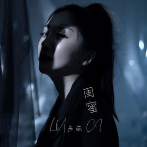 闺蜜