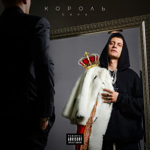 NU I CHTO? (feat. Karna.val) (Explicit)