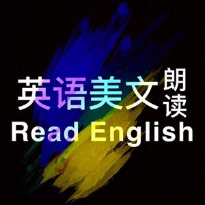 英语美文朗读《致橡树》