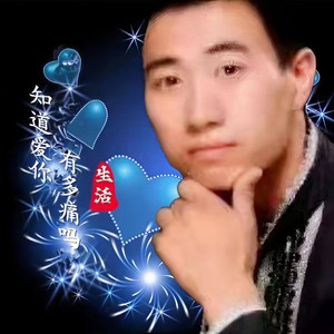 知道爱你有多痛吗 (伴奏)