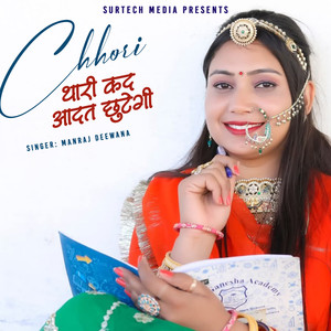 Chhori Thari Kad Aadat Chhutegi