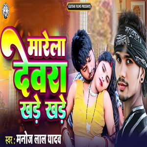 Marela Devra Khade Khade