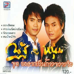Somnamna Chai