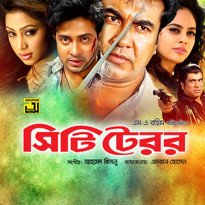 Ashe Pashe Ache Amar, Pt. 2 (City Terror)