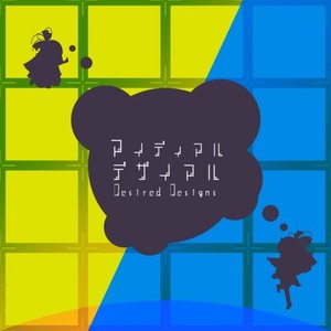 アイディアル・デザイアル - Desired Designs