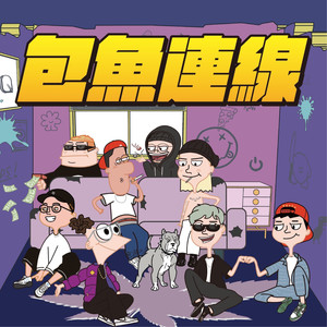 凉拌炒鸡蛋 (feat. REYAN) (Explicit)