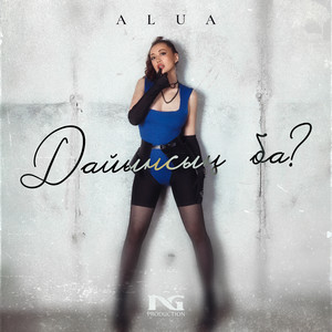 Дайынсың ба?