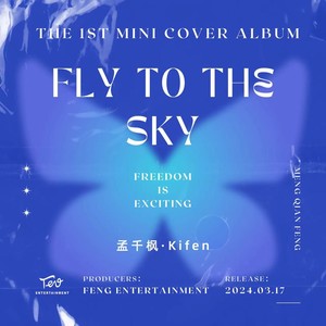有你的季节-孟千枫 Kifen