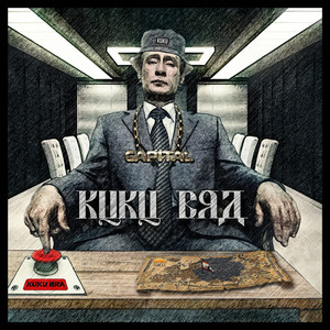 Kuku Bra (Explicit)