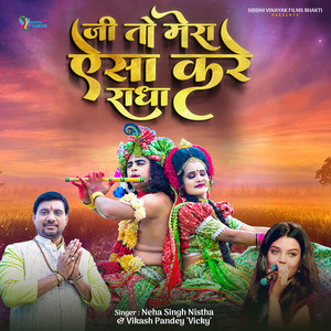 Ji To Mera Aesa Kare Radha