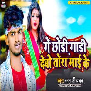 Ge Chhori Gari Debo Tora Maai Ke (Bhojpuri|Explicit)