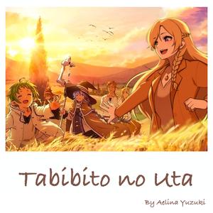 旅人の唄 - Tabibito no Uta by Aelina Yuzuki (Explicit)封面