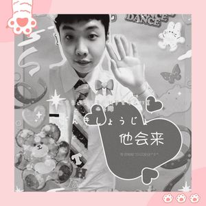 他会来