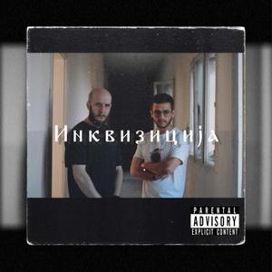 Inkvizicija (feat. Leon DTN) (Explicit)