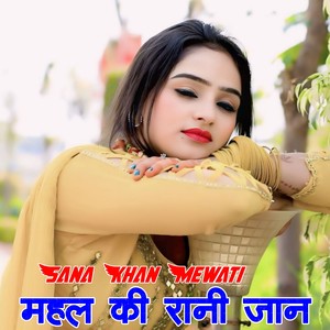 महल की रानी जान