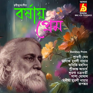 Bandhu Raho Raho