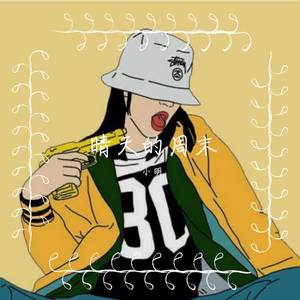 晴天的周末