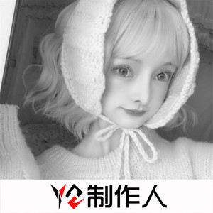 顾艺涵-人心难测 (Remix)