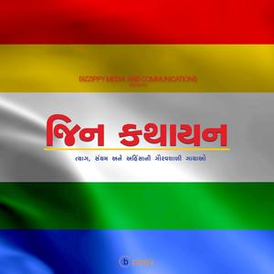 Jin Kathayan Title (feat. Jignesh Patel)