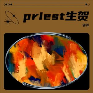 一载人间