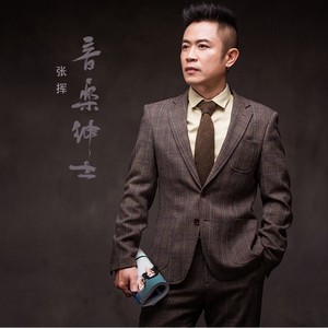 请你相信我的爱 (二人转版本)