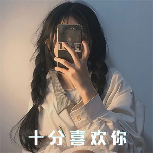 来生再去拥抱你