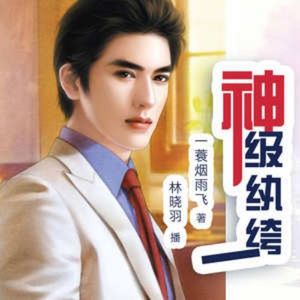 破除 (DJ长音频)封面