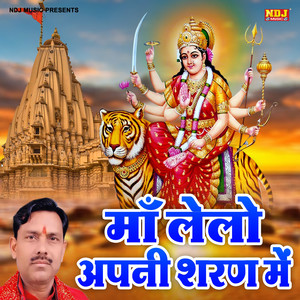 Maa Lelo Apni Sharan Me
