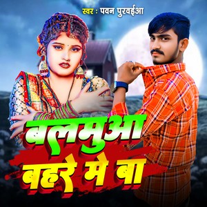 Balamua Bahare Me Ba