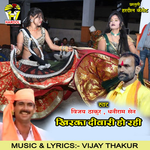 Khiraka Diwari Ho Rahi