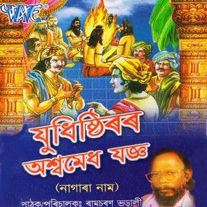 Yudhishthir Ashwamegh Yagya