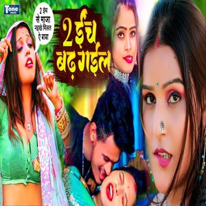 2 Inch Badh Gail (Explicit)