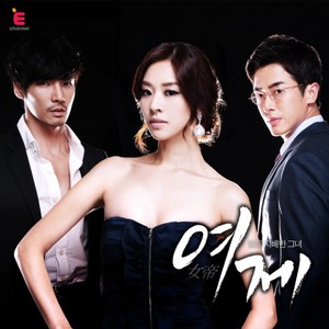 여제 (Original Television Soundtrack) Pt. 2 - 영원 (女帝 OST Part.2)