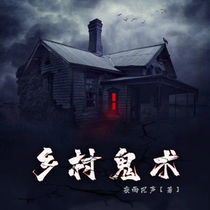 寒冰 - 第51章红颜祸水