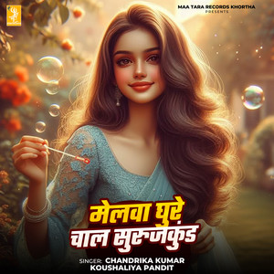 Melva Ghure Chal Surujkund