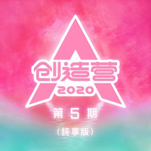 那女孩对我说 (纯享版)