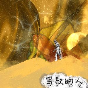 Young_Ki - 写歌的人