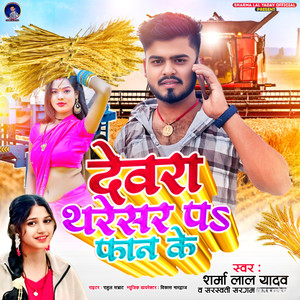 Devra Tharesar Pa Faan Ke