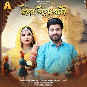 Dhol Gera Baje (feat. Khushi Choudhary & Prasan Khan Tekra)