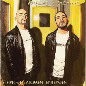 Opos Prota (Gaulouiase Mix)