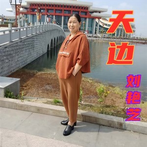 天边