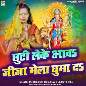 Chhuti Leke Aava Jija Mela Ghuma Da