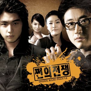 쩐의 전쟁 O.S.T 1.5집